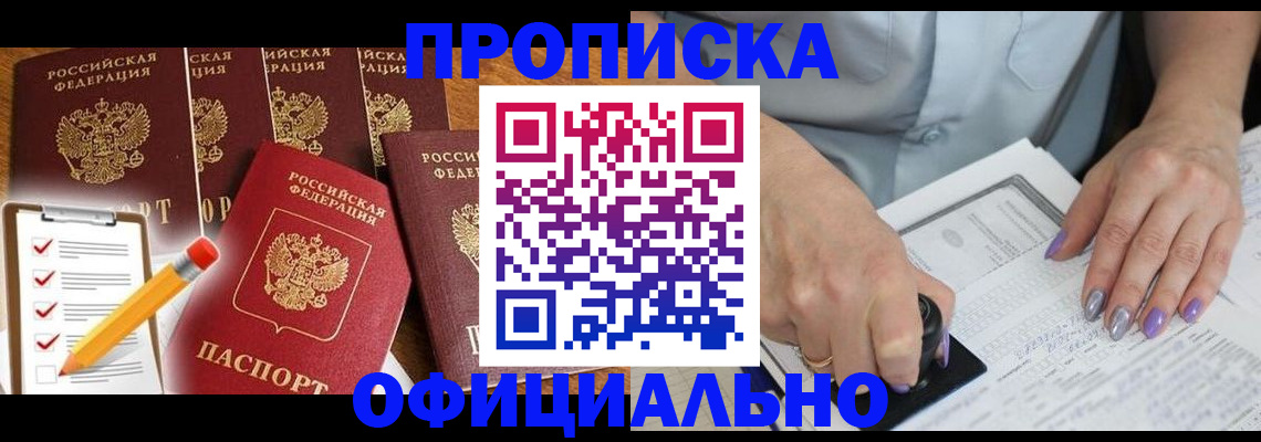 временная регистрация для школы в Покачах
