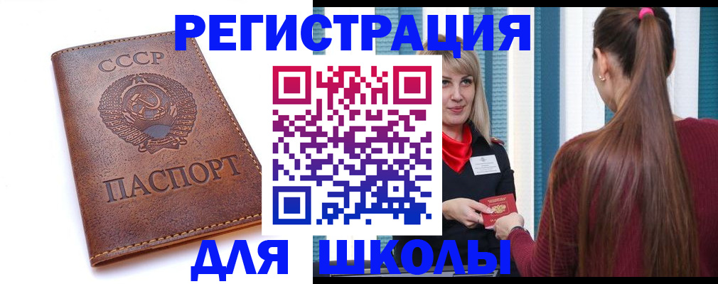 временная регистрация для школы в Покачах